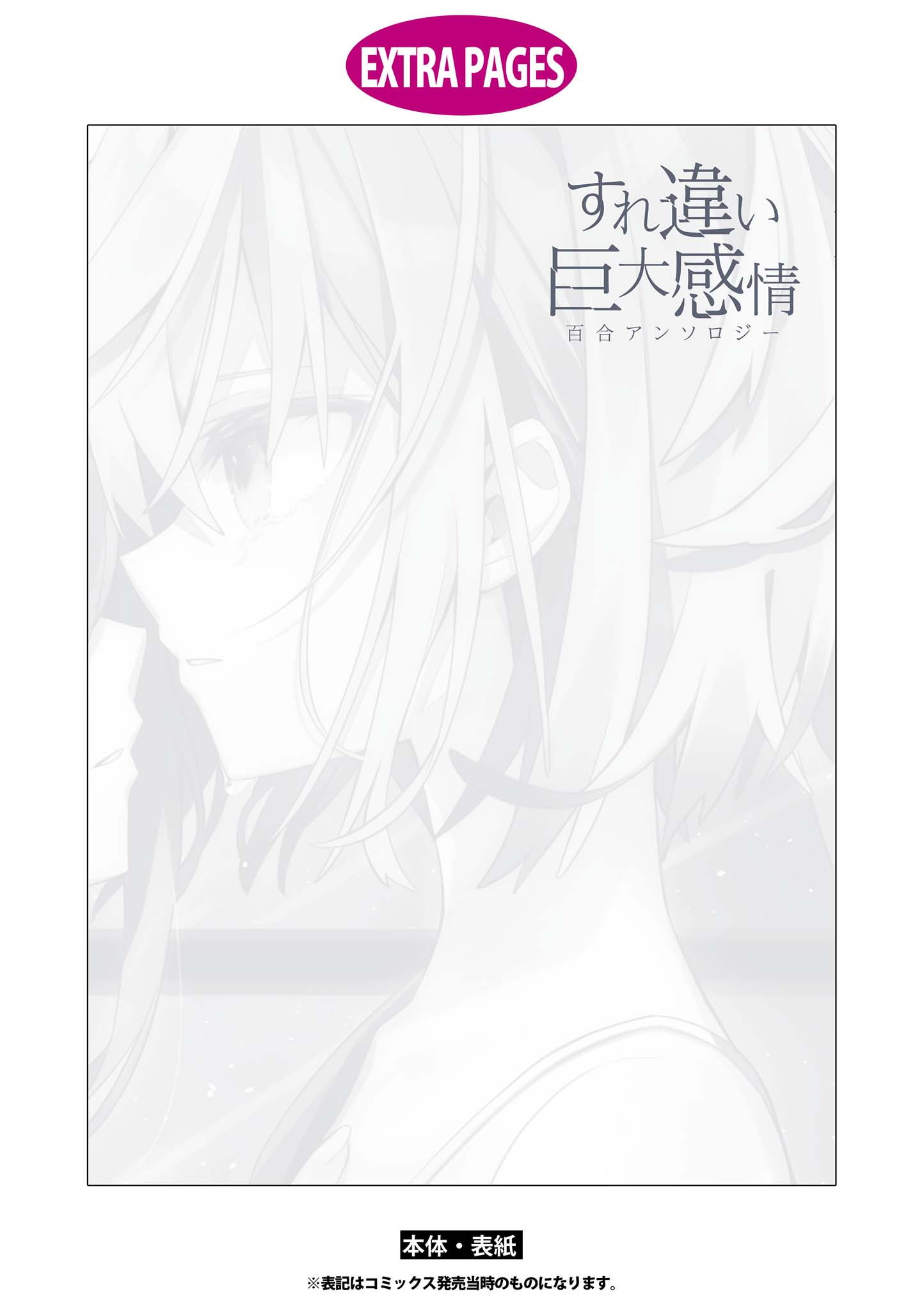 Love And Hate And Love (Unrequited Love Yuri Anthology) - Chapter 6: Kashiwagi Tsukiko - Snowdrops