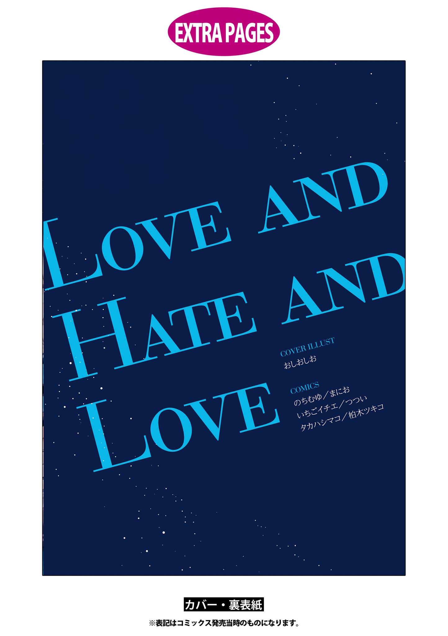 Love And Hate And Love (Unrequited Love Yuri Anthology) - Chapter 6: Kashiwagi Tsukiko - Snowdrops