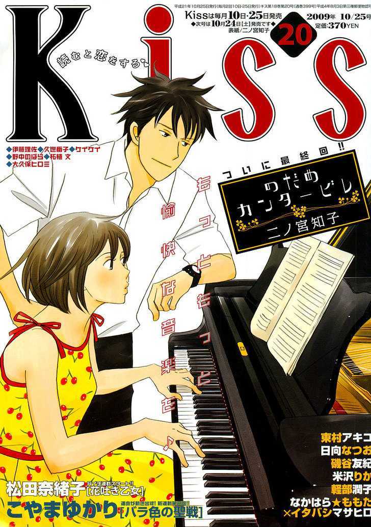 Nodame Cantabile - Vol.23 Chapter 136 : The Last Lesson (End)