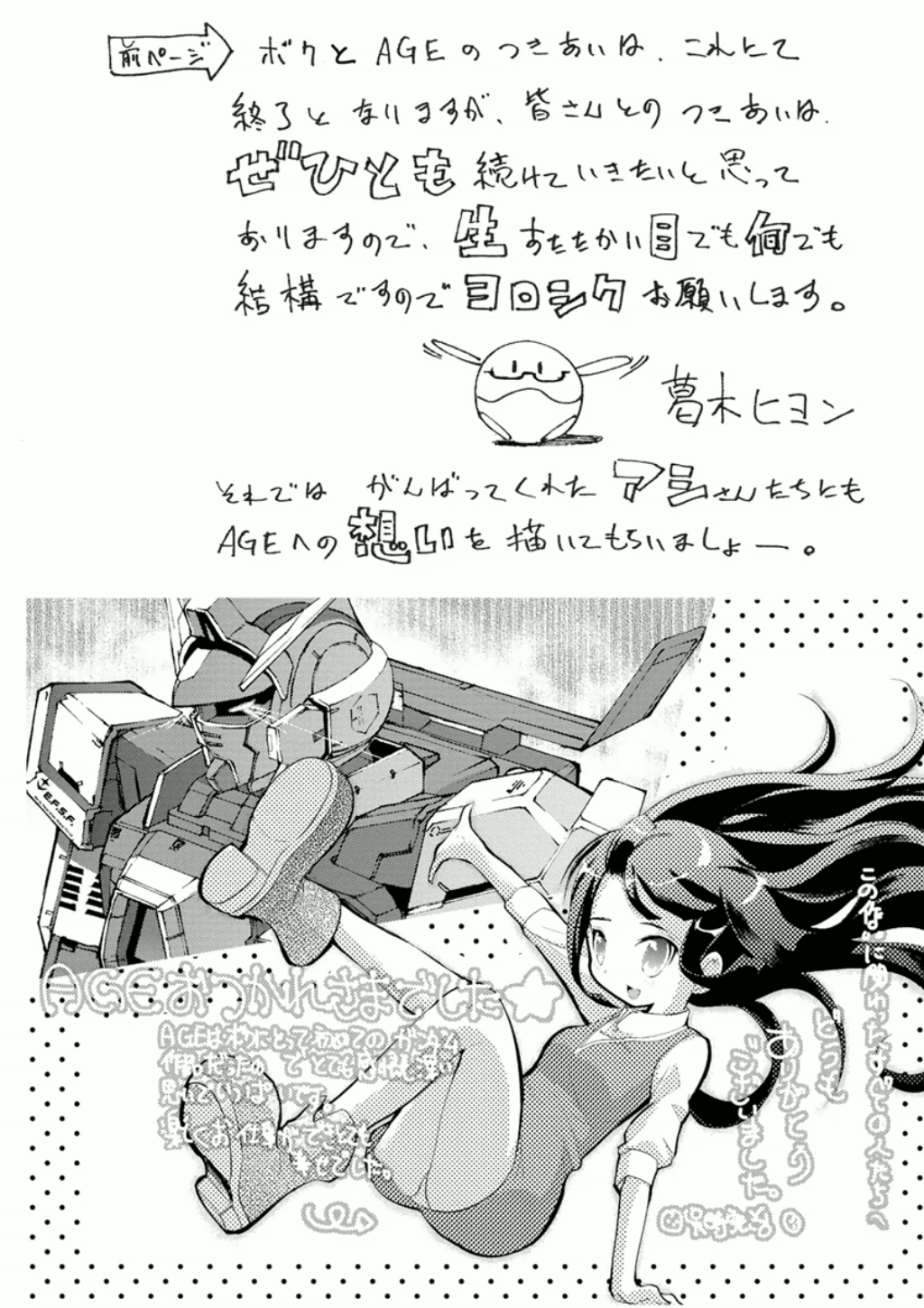 Mobile Suit Gundam Age: First Evolution - Vol.3 Chapter 11: Those Tears Falling In Space