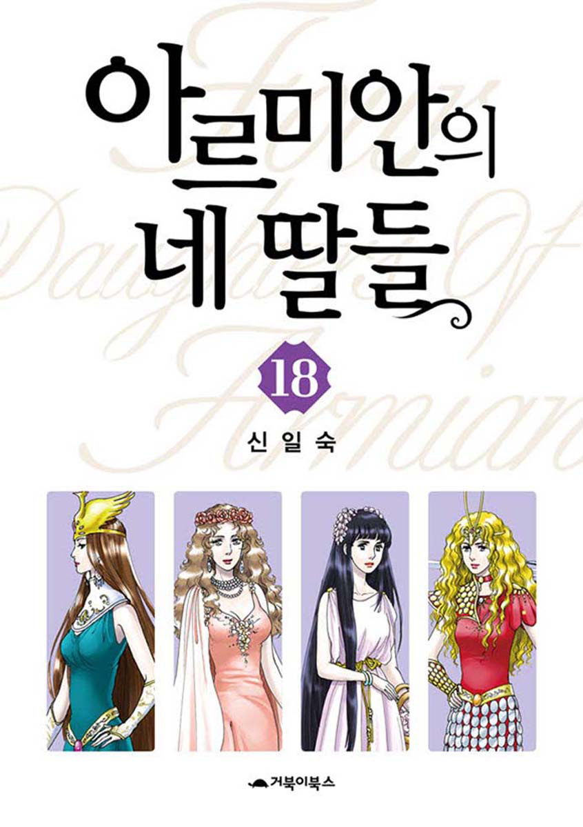 Four Daughters Of Armian - Chapter 92