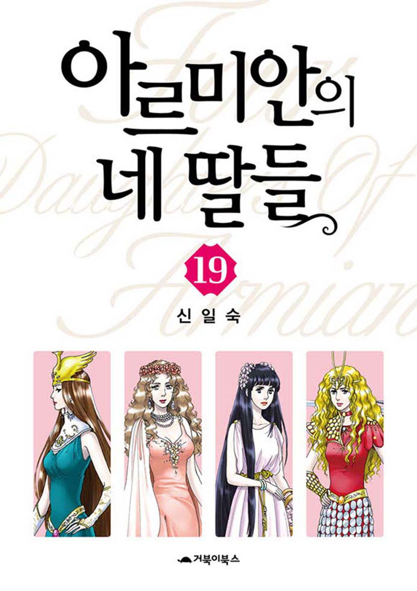 Four Daughters Of Armian - Chapter 97