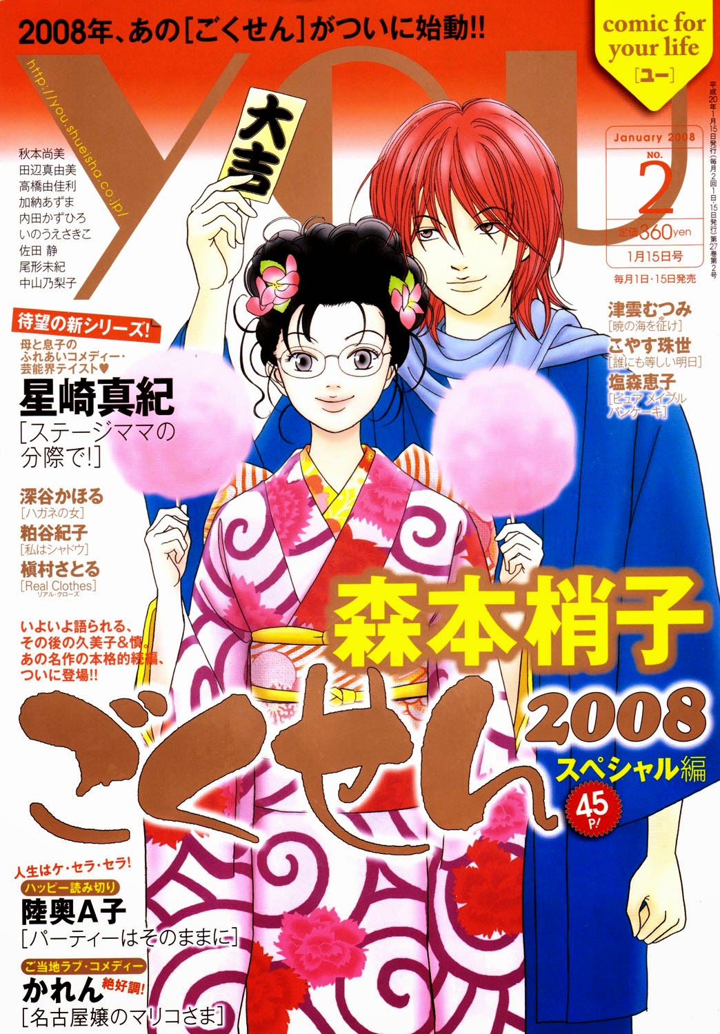 Gokusen - Chapter 147.4: 2008 Special Bangaihen