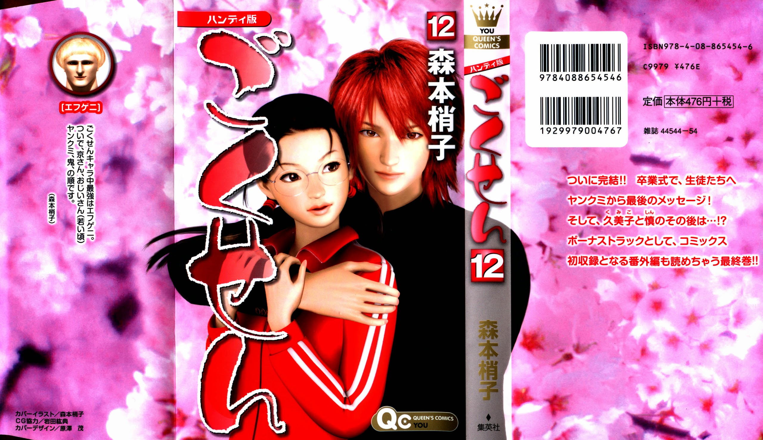 Gokusen - Chapter 147.4: 2008 Special Bangaihen