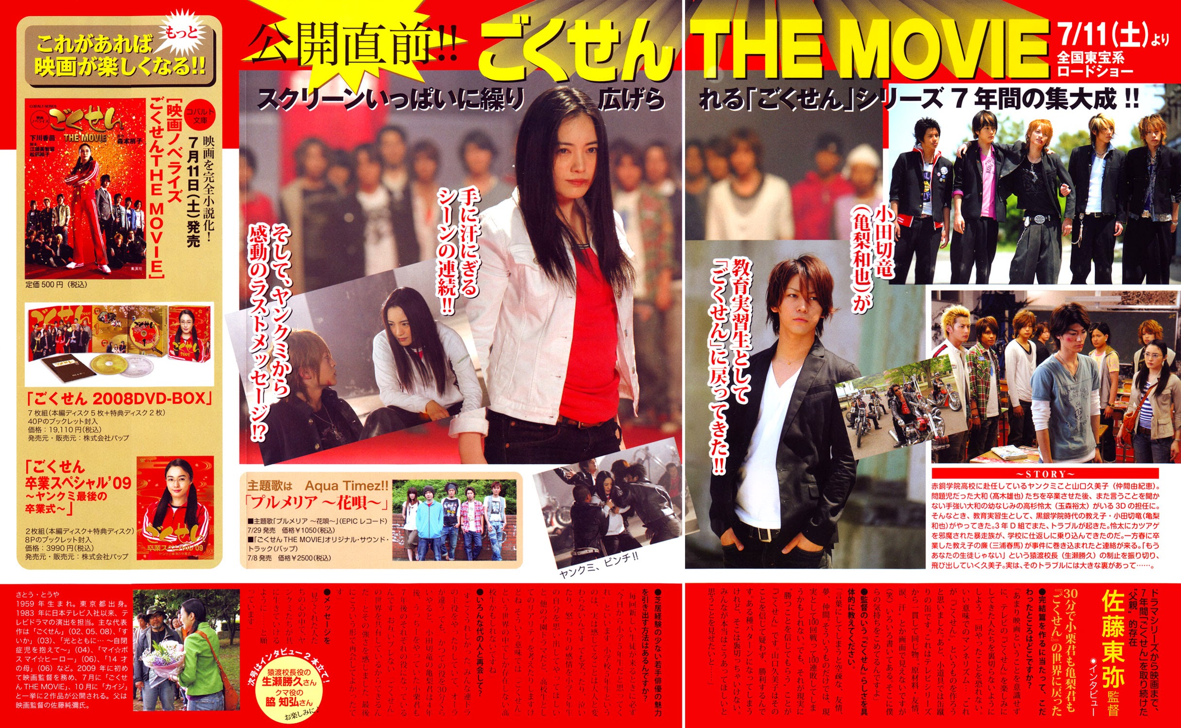 Gokusen - Chapter 147.5: 2009 Special