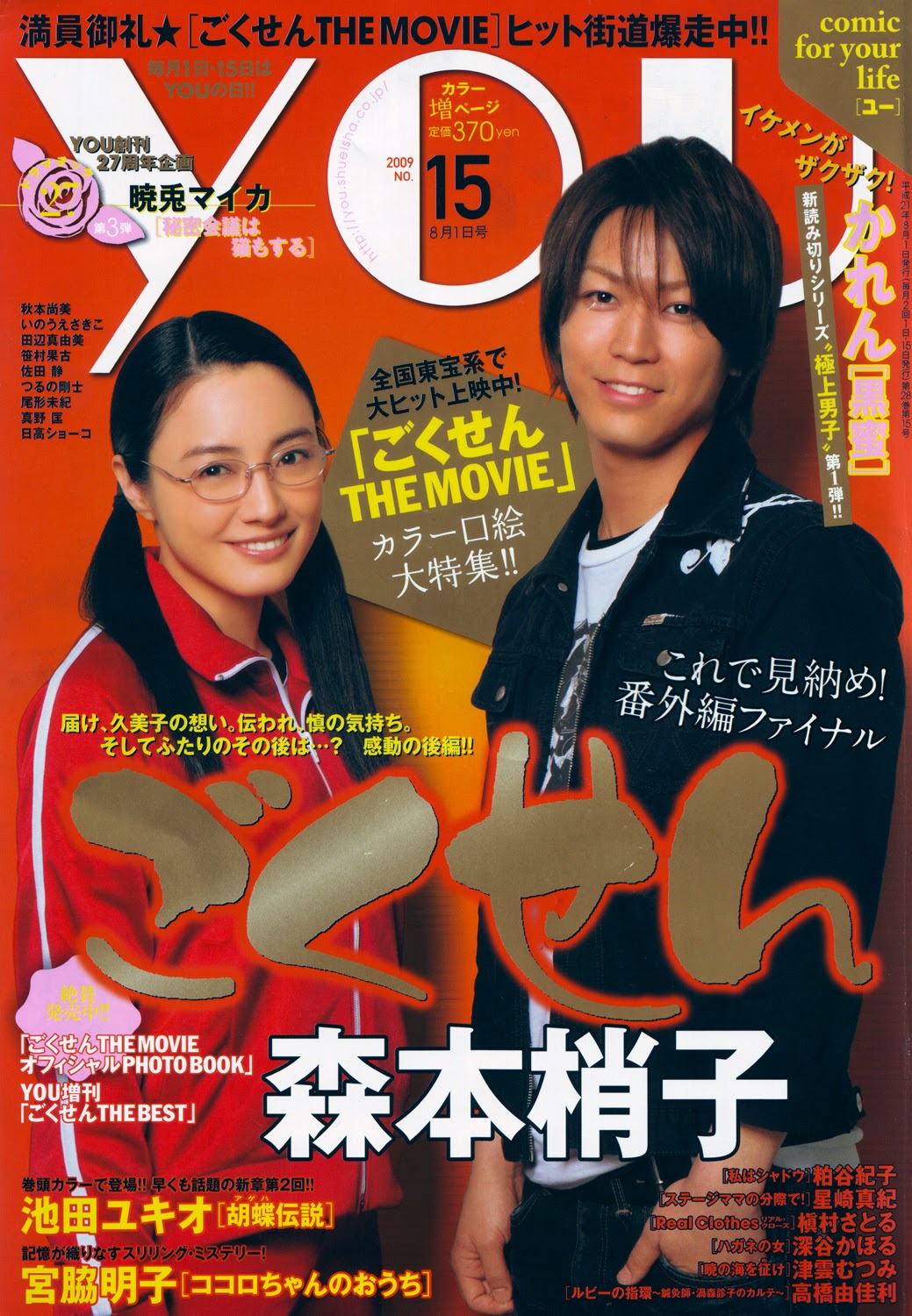 Gokusen - Chapter 147.5: 2009 Special