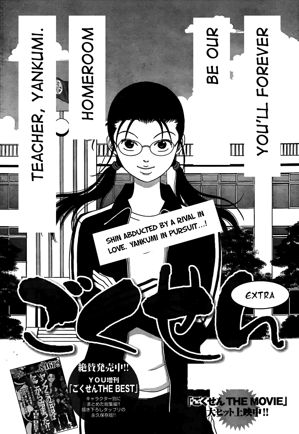 Gokusen - Chapter 147.5: 2009 Special