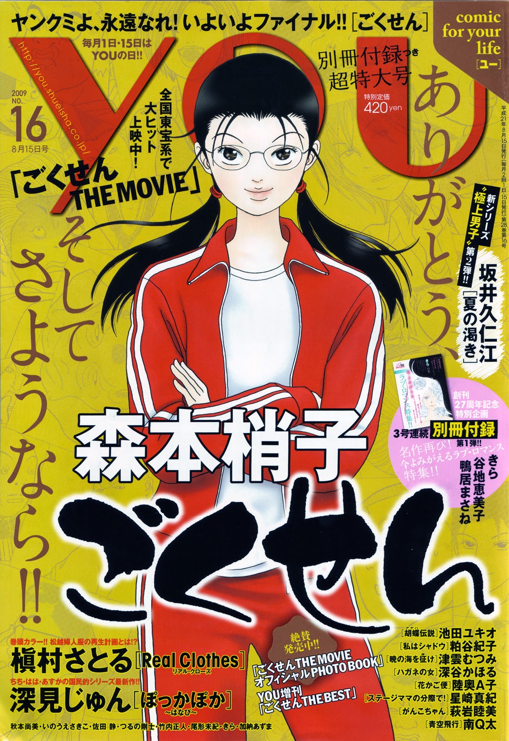 Gokusen - Chapter 147.5: 2009 Special