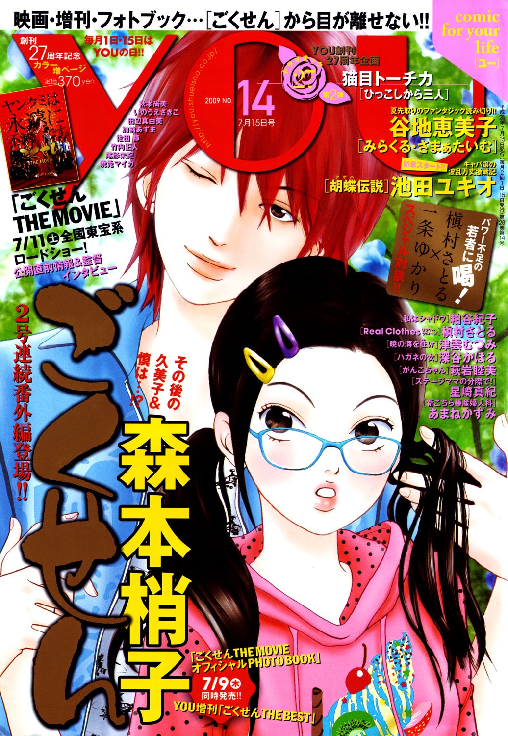 Gokusen - Chapter : 2009 Special