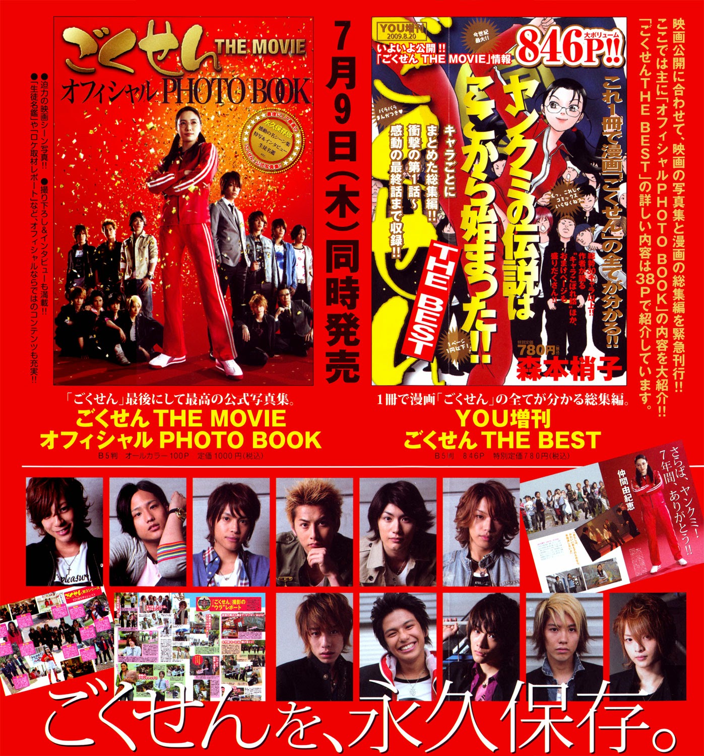 Gokusen - Chapter : 2009 Special