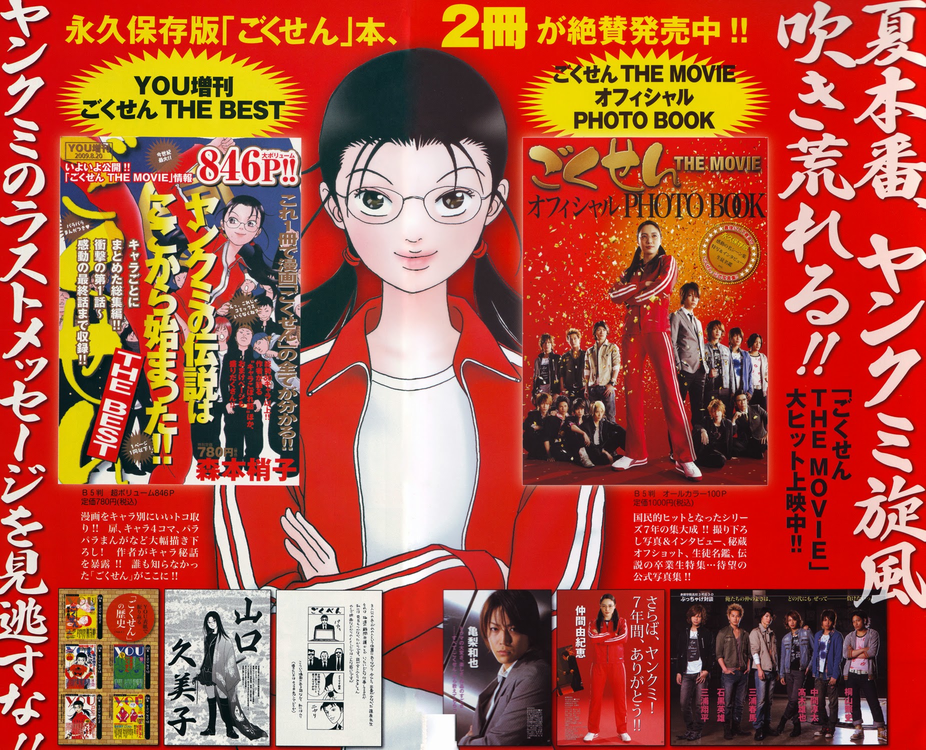 Gokusen - Chapter : 2009 Special