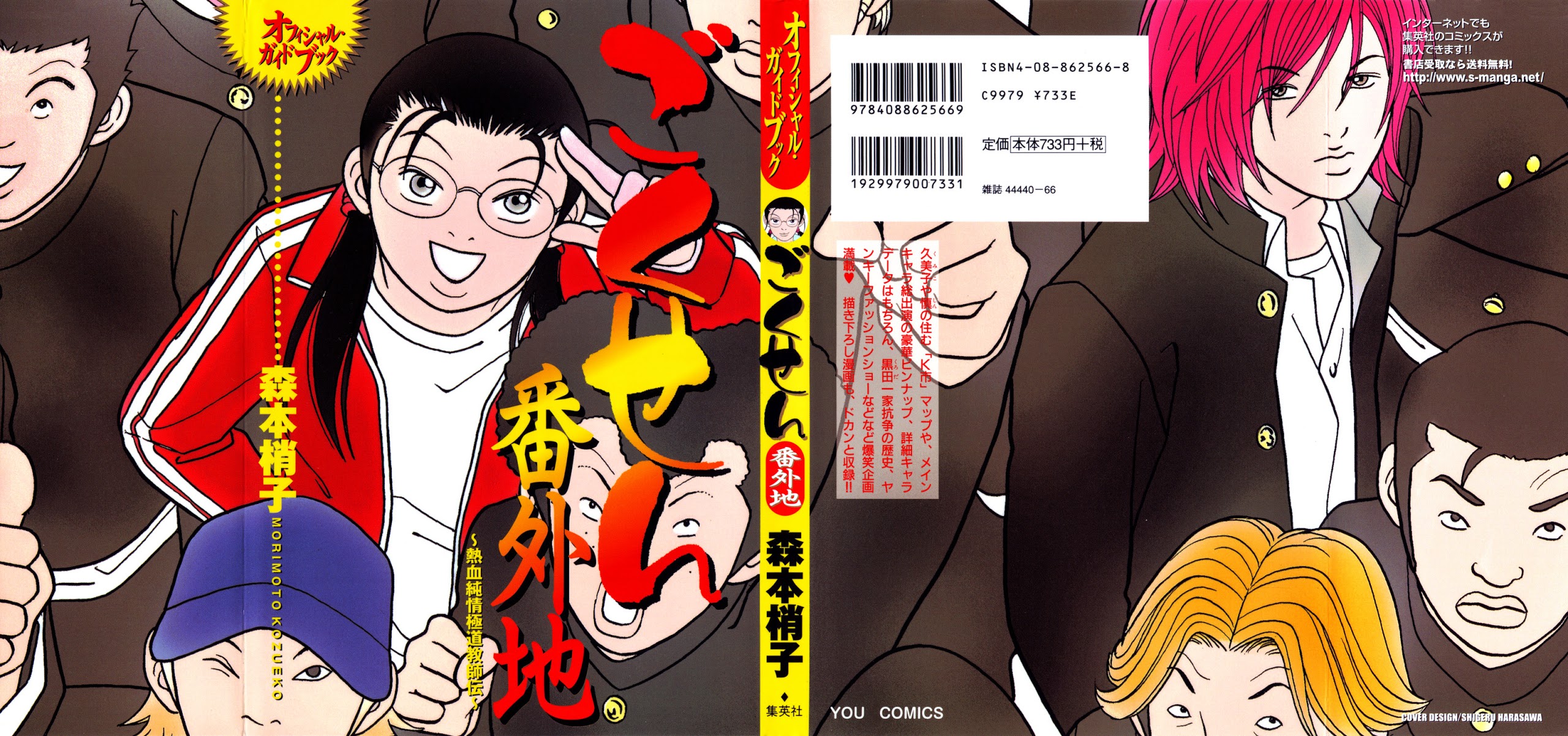 Gokusen - Chapter 147.3: 2005 Bangaichi