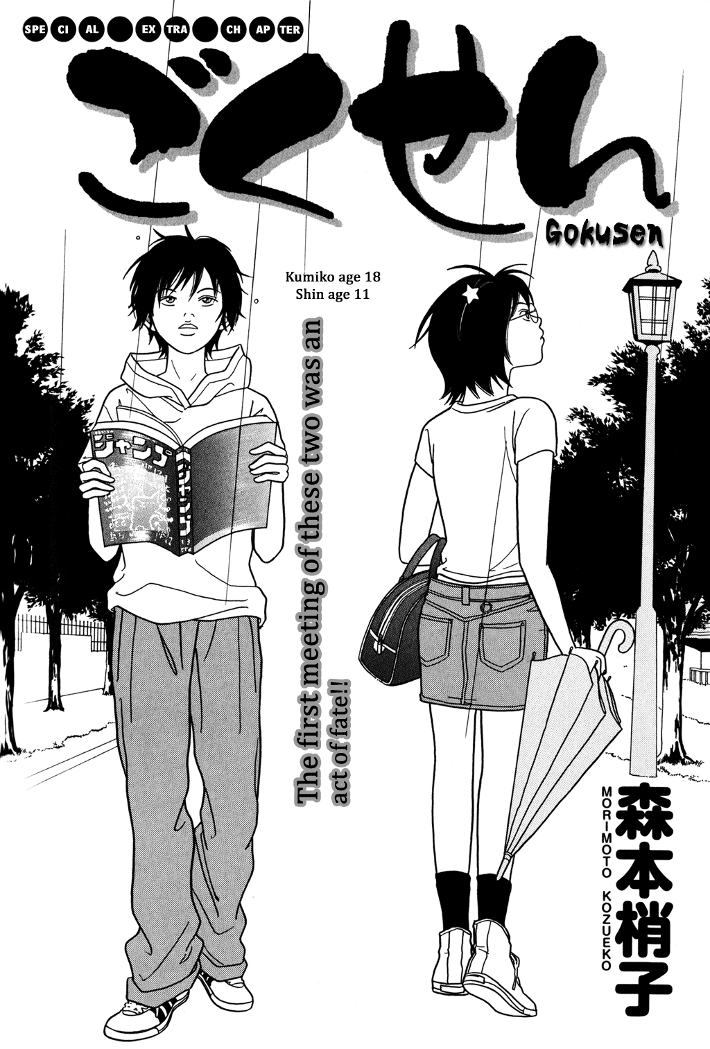 Gokusen - Chapter 147.3: 2005 Bangaichi