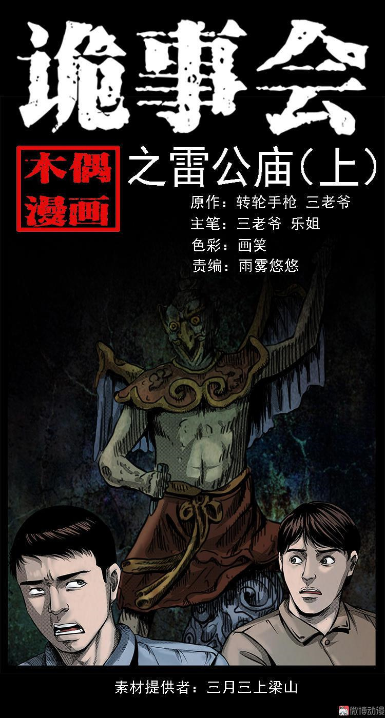 Guishihui - Chapter 7: The Thunder God's Shrine Part 1