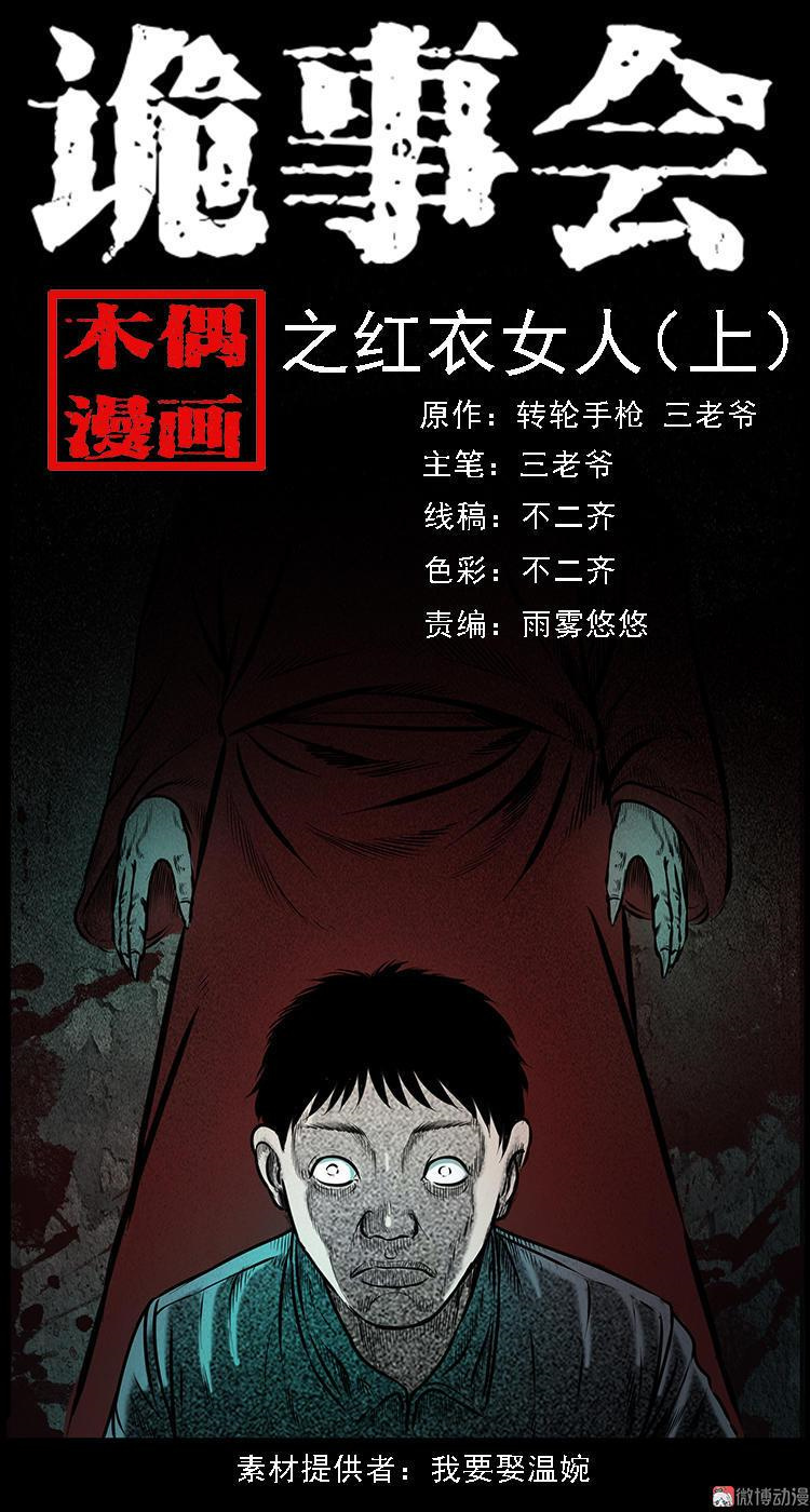 Guishihui - Chapter 2: The Woman In Red Part 1