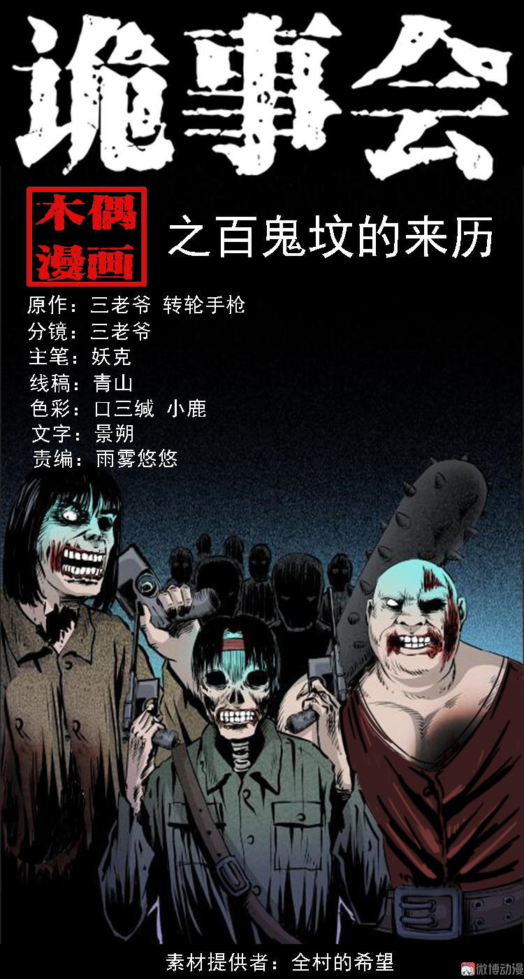 Guishihui - Chapter 16: The Origins Of The Tomb Of A Hundred Ghosts