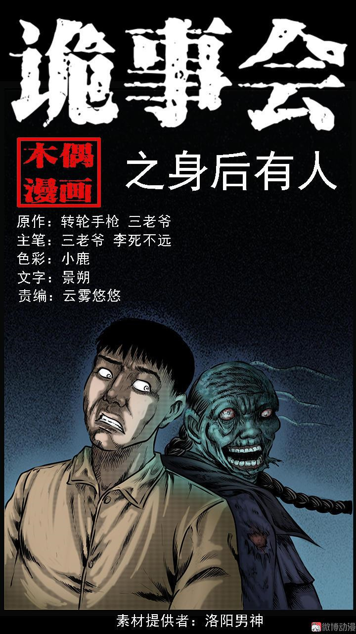 Guishihui - Chapter 4: The Dead Person