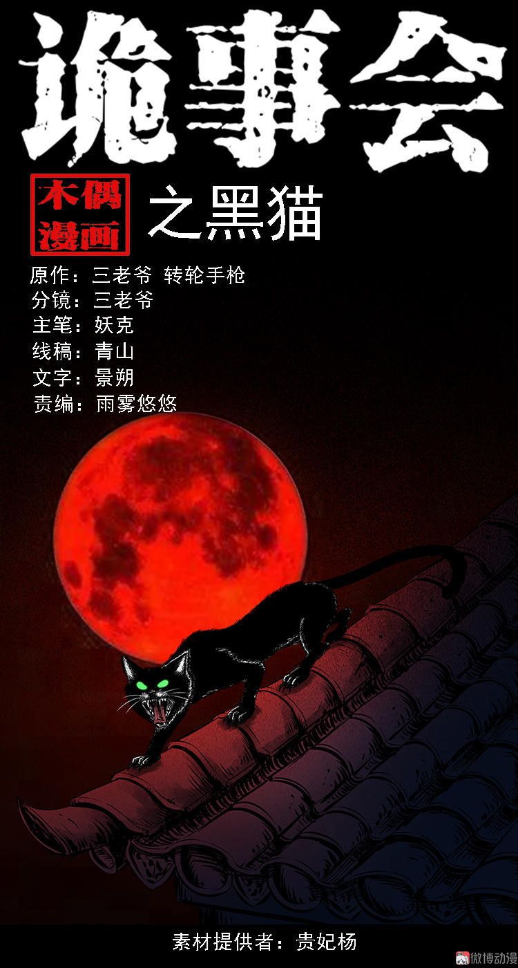 Guishihui - Chapter 14