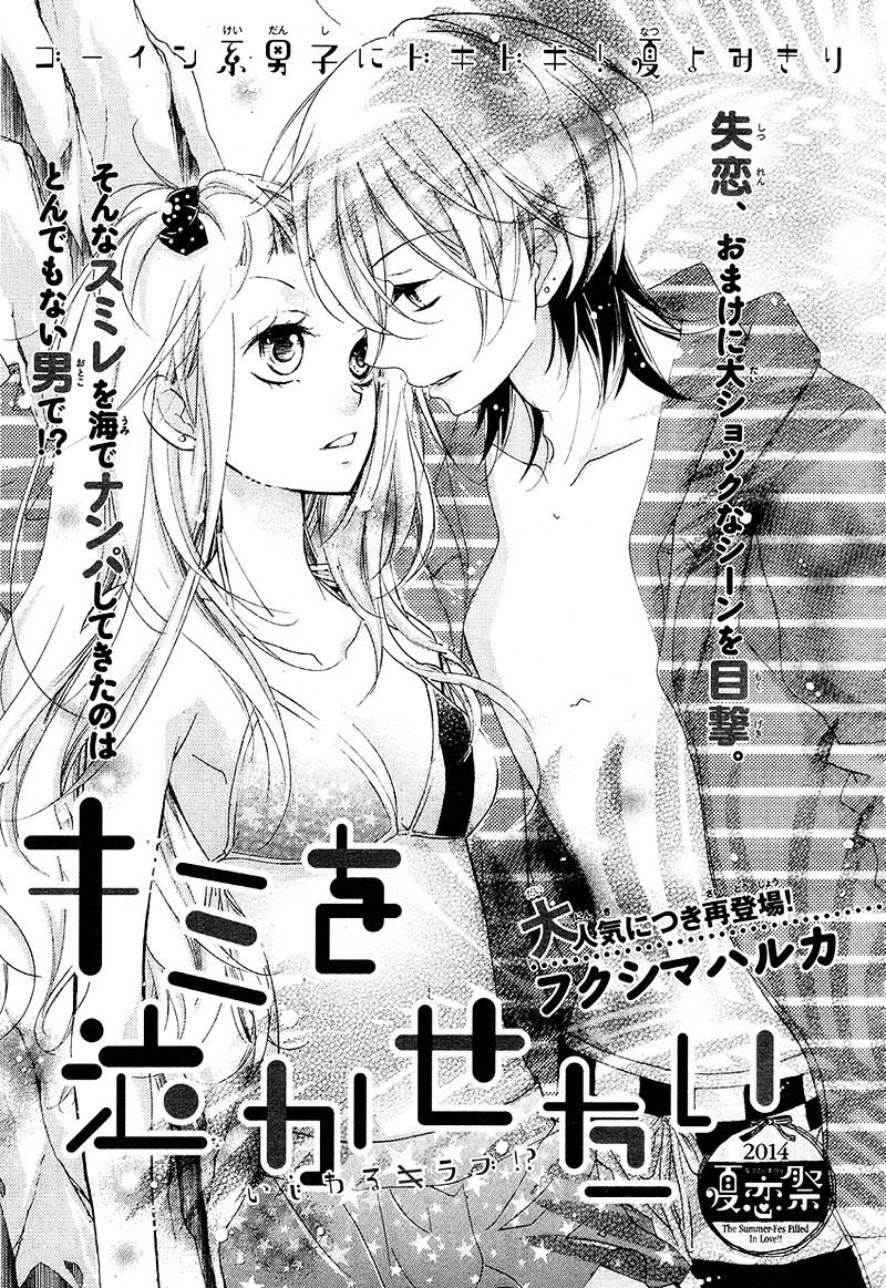 Kimi O Nakasetai - Chapter Ibi-Manga : [Oneshot]