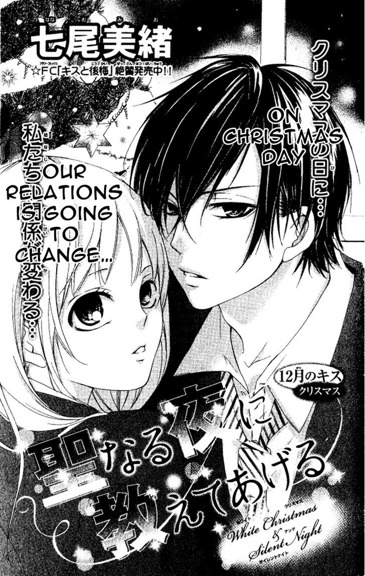 Seinaru Yoruni Oshiete Ageru - Vol.1 Chapter 1 : Oneshot