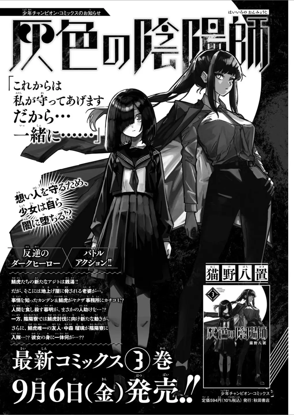 Haiiro No Onmyouji - Chapter 34: Fire And Transient Pt14