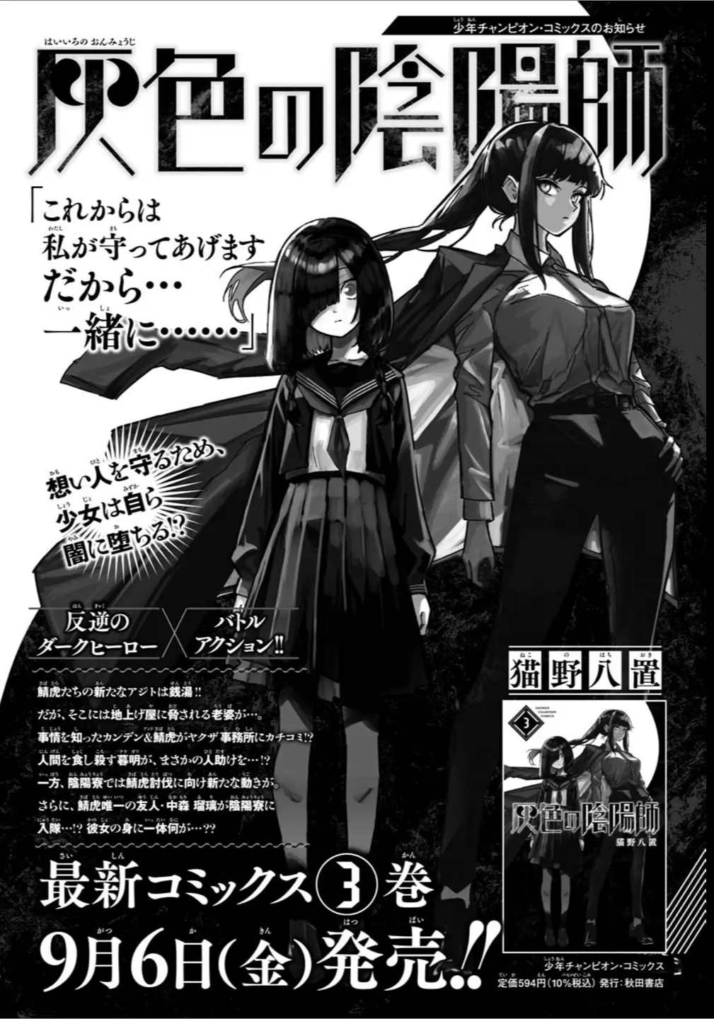 Haiiro No Onmyouji - Chapter 35: Fire And Transient Pt15