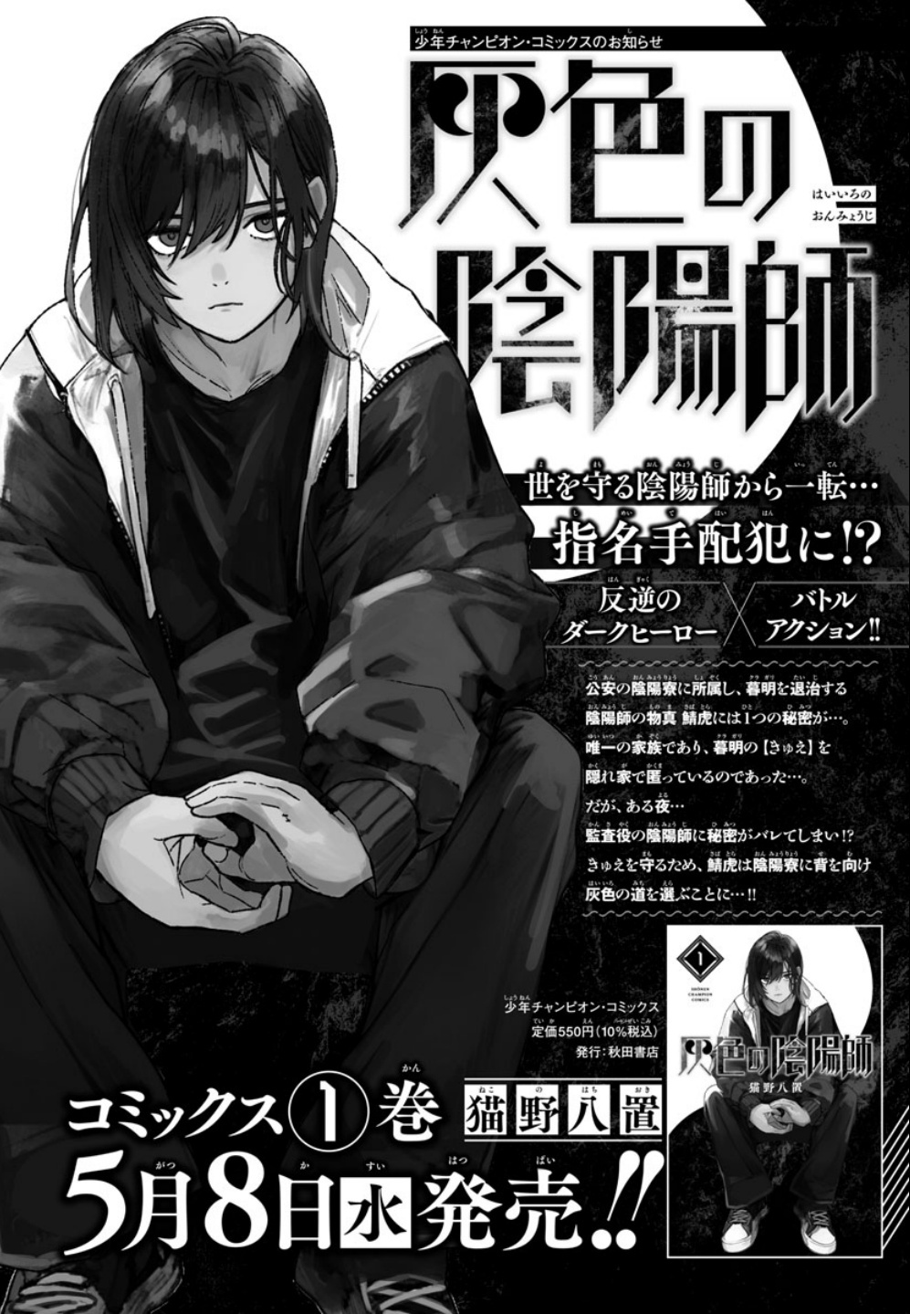 Haiiro No Onmyouji - Chapter 19: Ego And Base Pt4