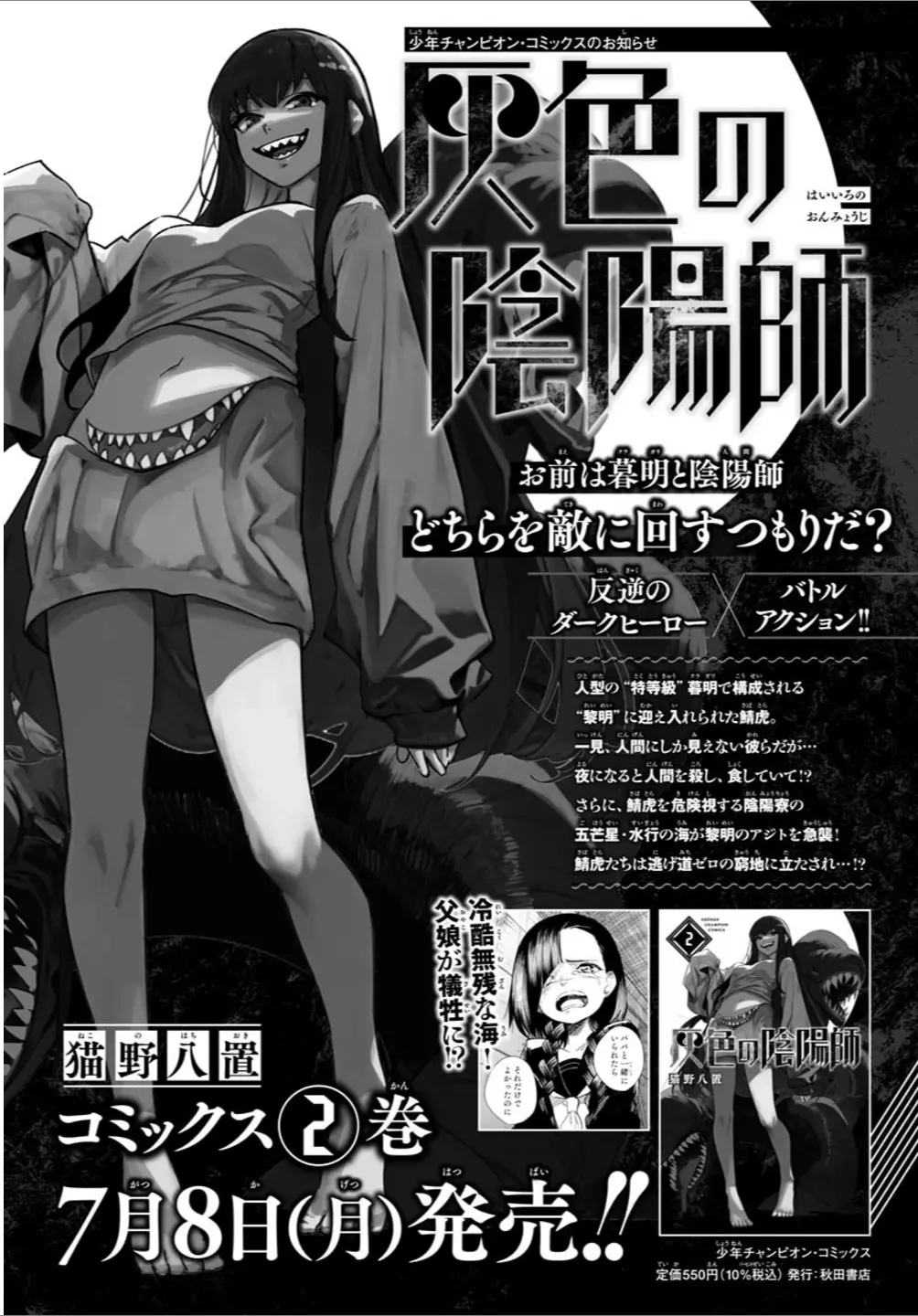 Haiiro No Onmyouji - Chapter 28: Fire And Transient Pt8