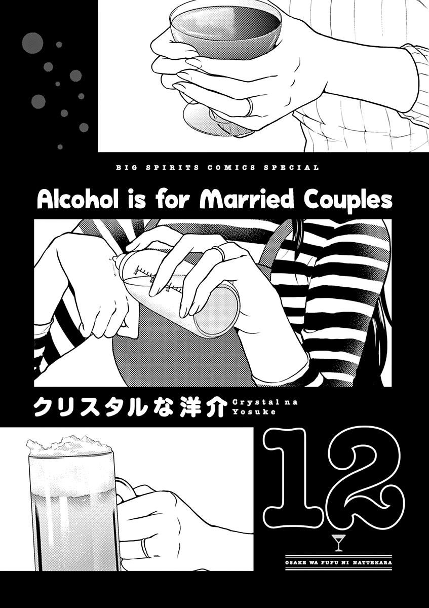 Alcohol Is For Married Couples - Vol.12 Chapter 122: Cassis Oolong Tea