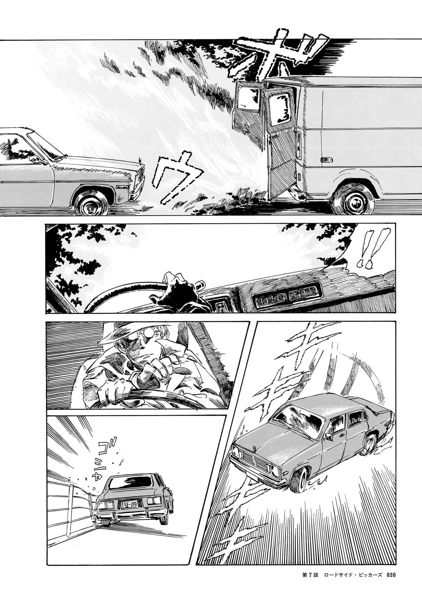 Onban Kikou - Vol.2 Chapter 7: Roadside Pickers