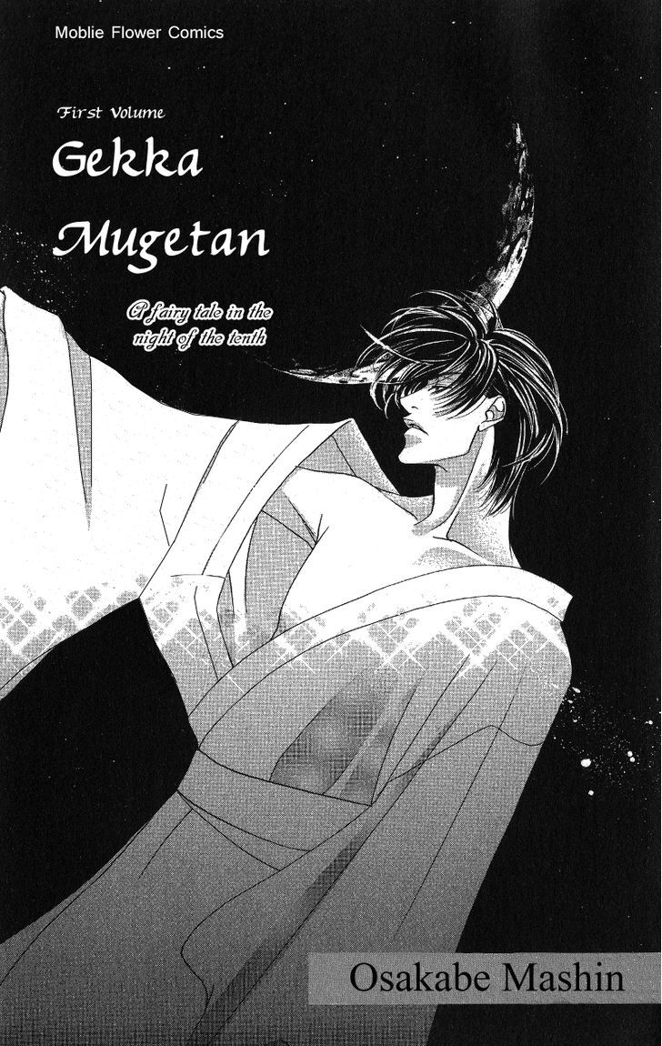 Gekka Mugentan - Vol.1 Chapter 1