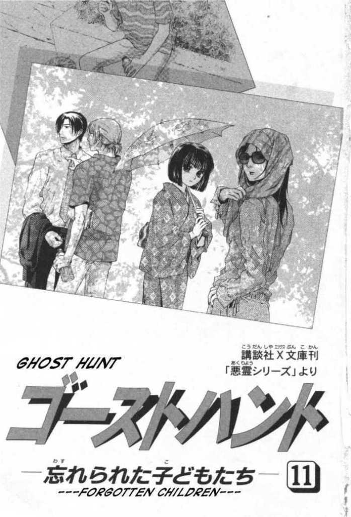 Ghost Hunt - Vol.11 Chapter 43: The Forgotten Children (2)