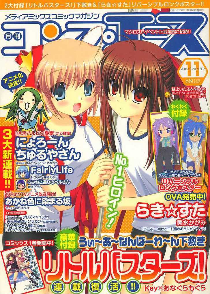 Little Busters! (Anagura Mogura) - Vol.1 Chapter 5 : Uncontrollable Uproar