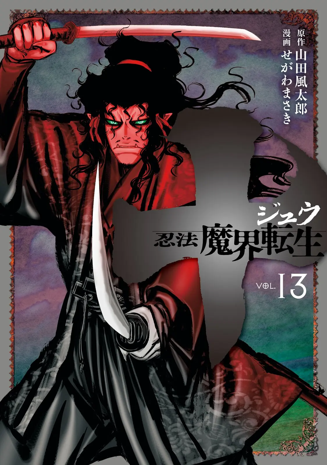 Juu - Ninpou Makai Tensei - Vol.13 Chapter 65: Chapter 41 - The Time Of The Reincarnation (Part 2)