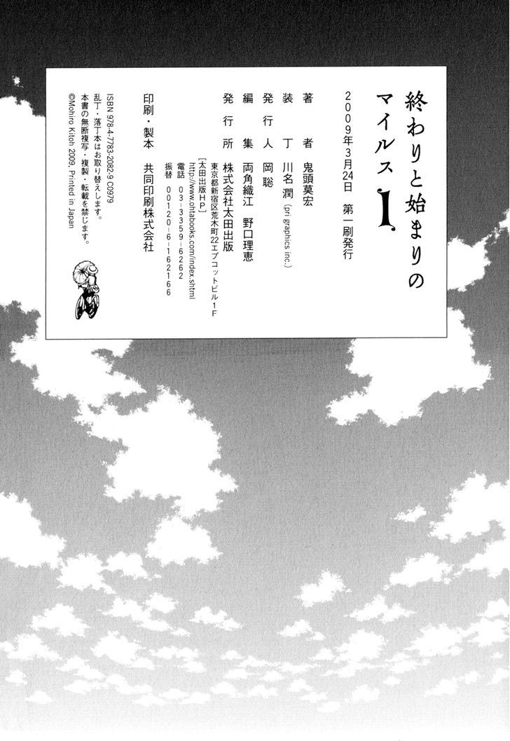 Owari To Hajimari No Miles - Vol.1 Chapter 9 : The Machine That Project Fictive Images, Part 2