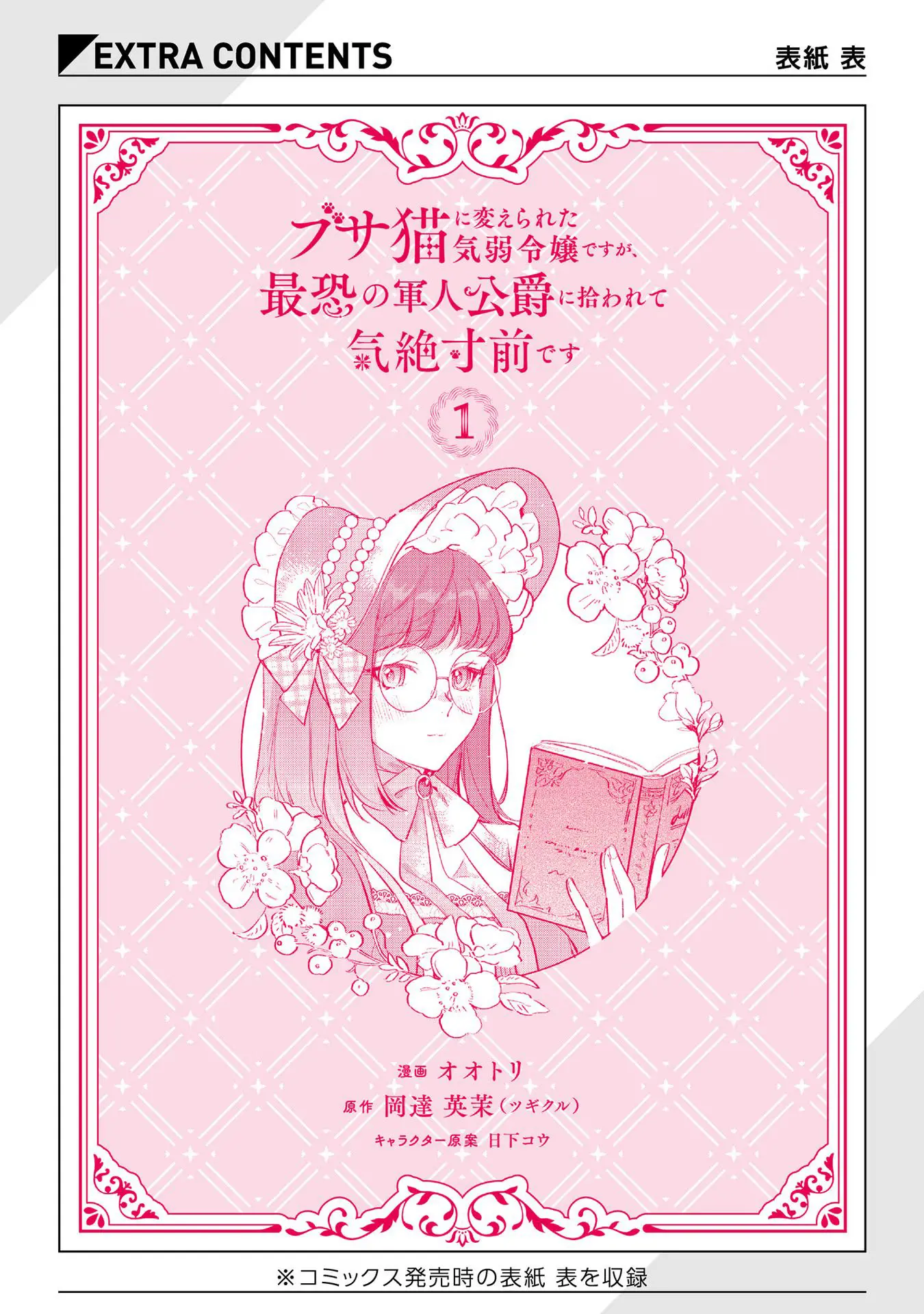 Busaneko Ni Kaerareta Kiyowa Reijou Desu Ga, Saikyou No Gunjin Koushaku Ni Hirowarete Kizetsu Sunzen Desu - Vol.1 Chapter 5