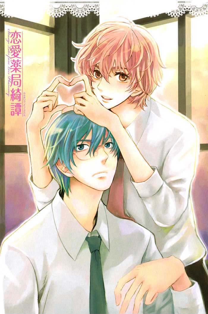 Renai Yakkyoku Kitan - Vol.1 Chapter 2 : Squeeze Me Tightly