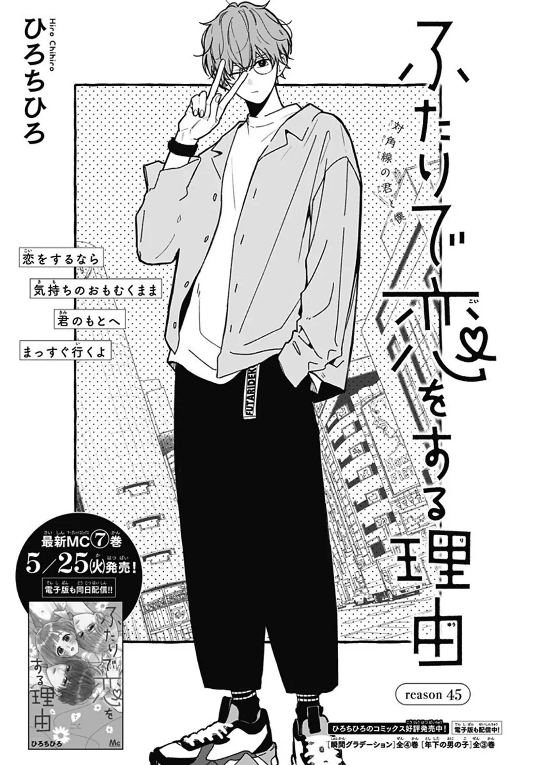 Futari De Koi Wo Suru Riyuu - Chapter 45