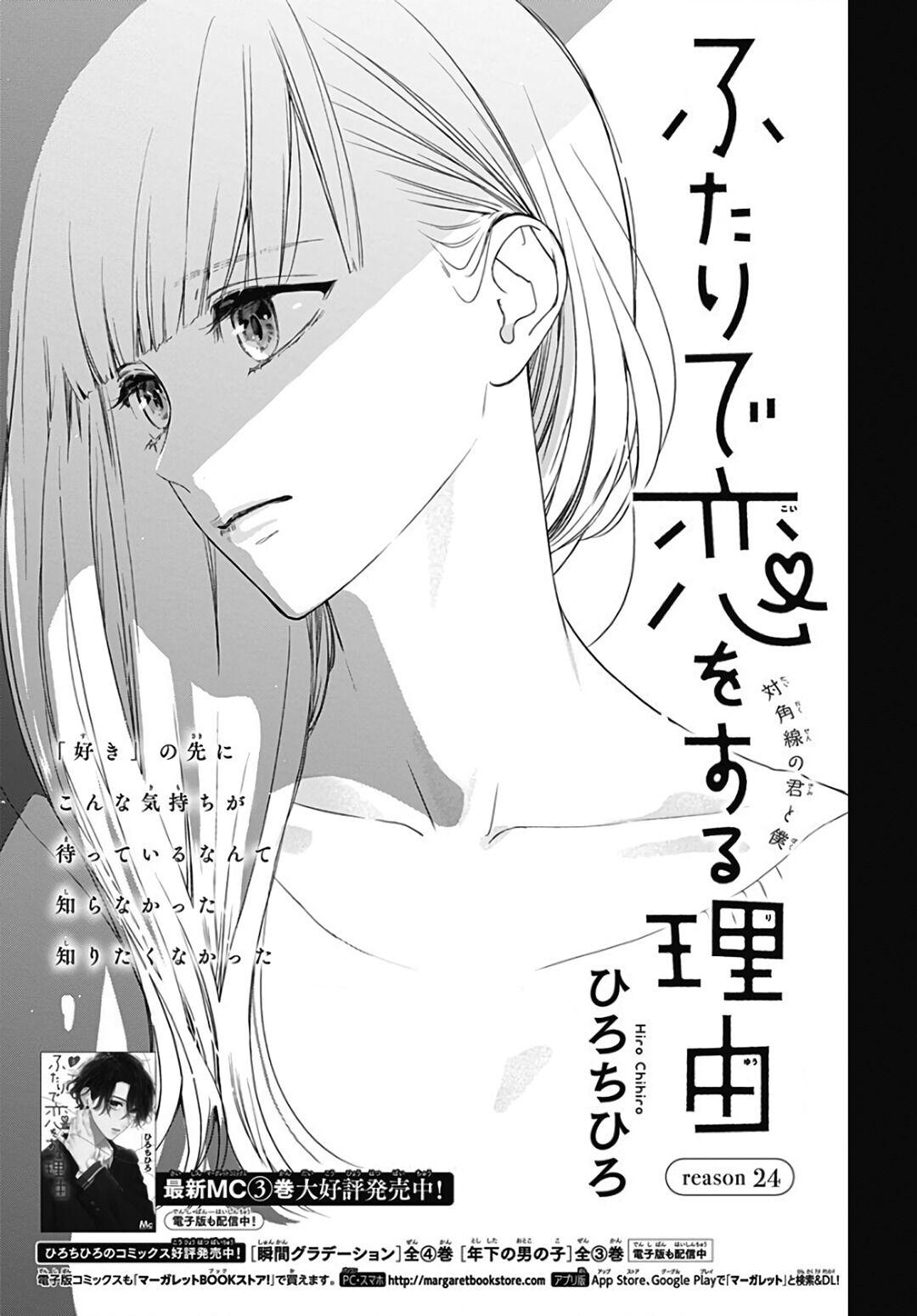 Futari De Koi Wo Suru Riyuu - Chapter 24