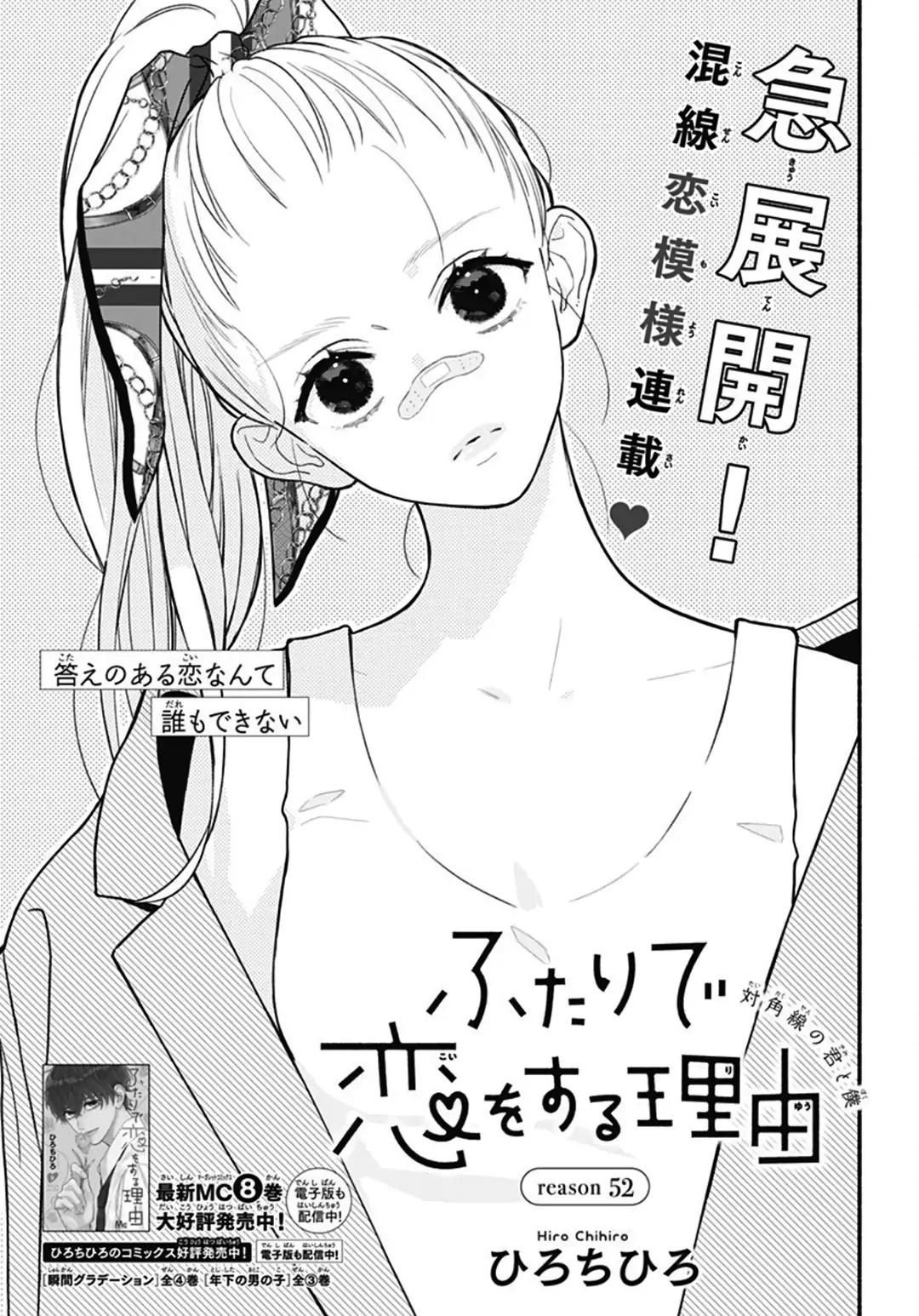 Futari De Koi Wo Suru Riyuu - Chapter 52