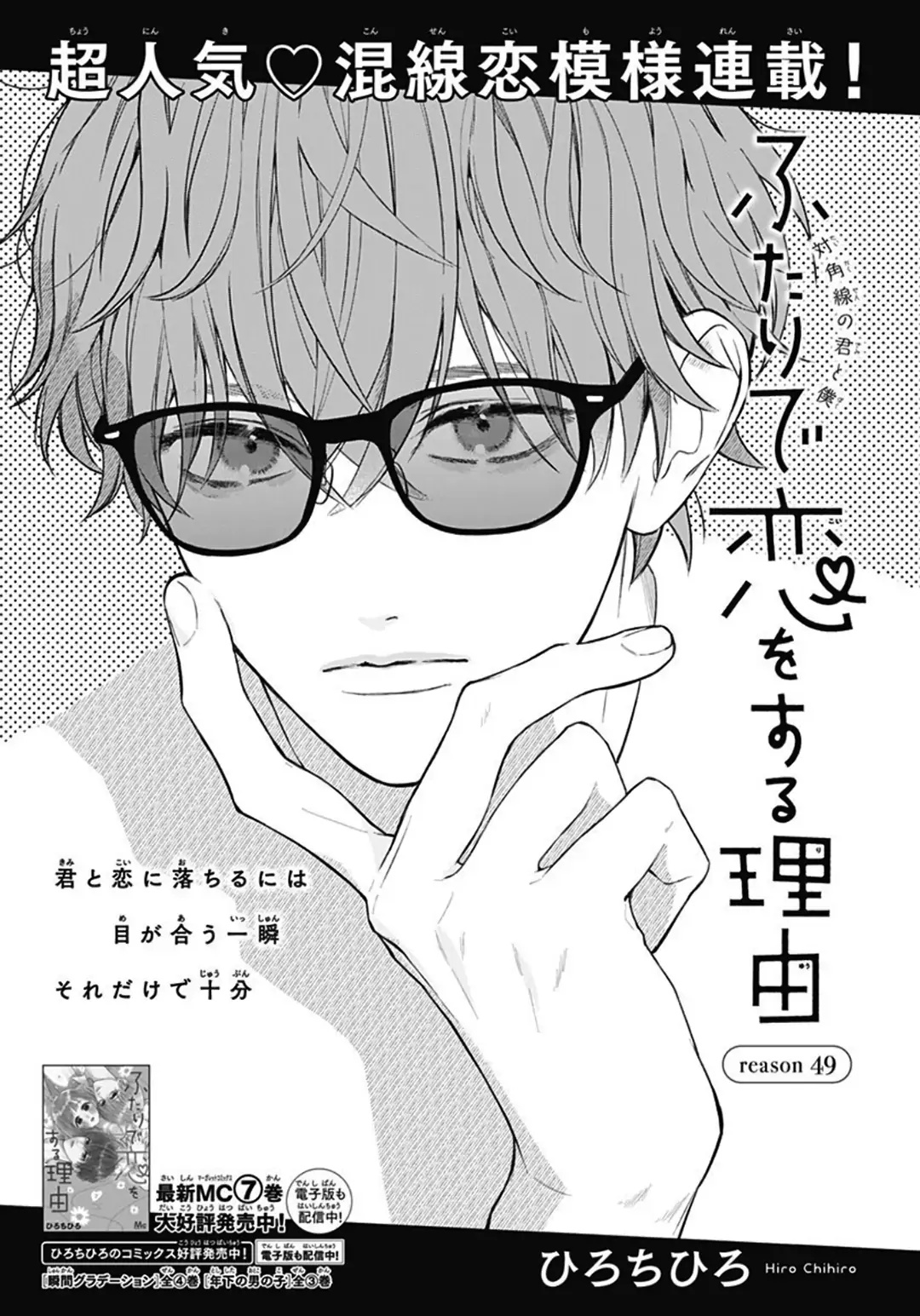 Futari De Koi Wo Suru Riyuu - Chapter 49