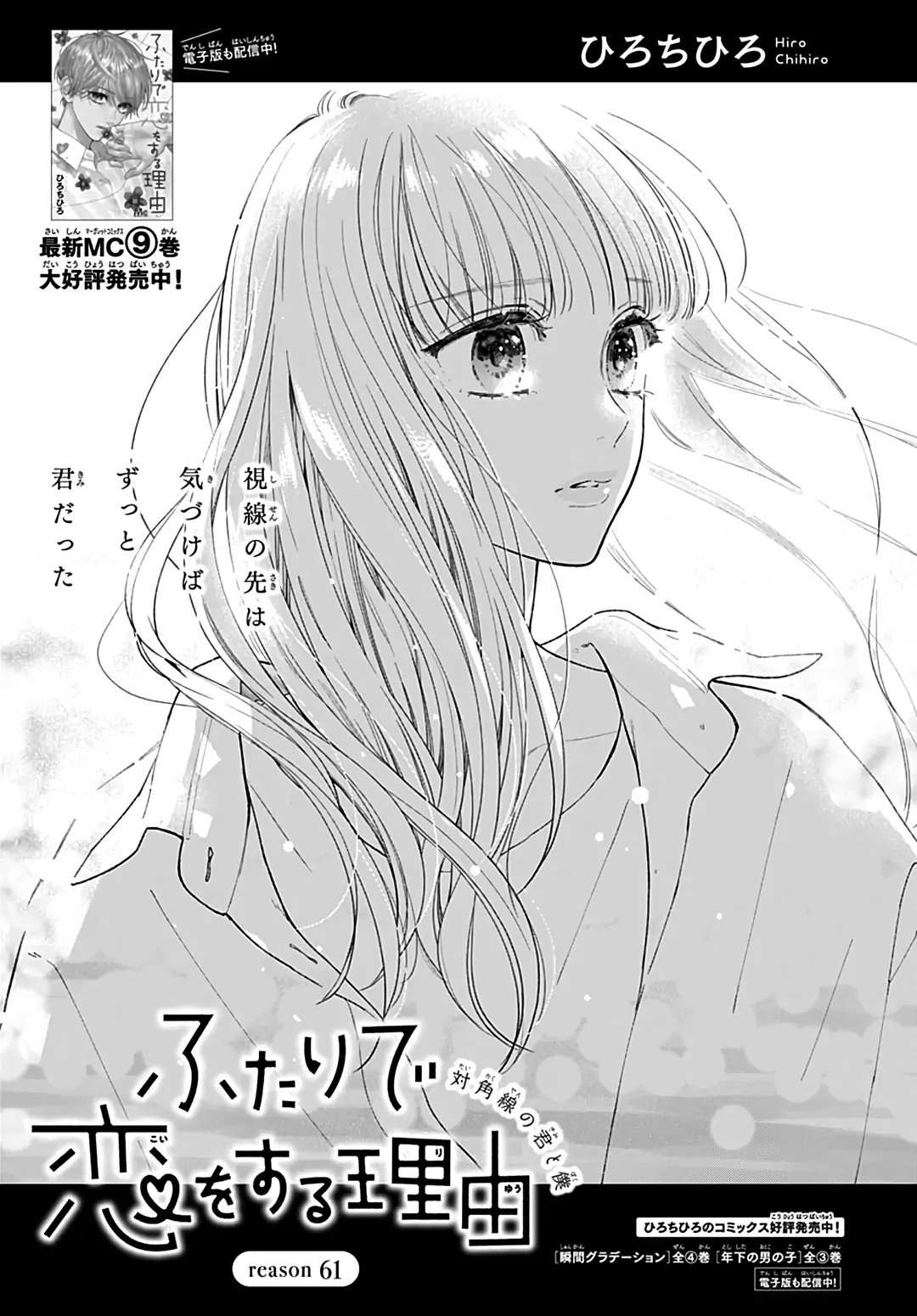 Futari De Koi Wo Suru Riyuu - Chapter 61