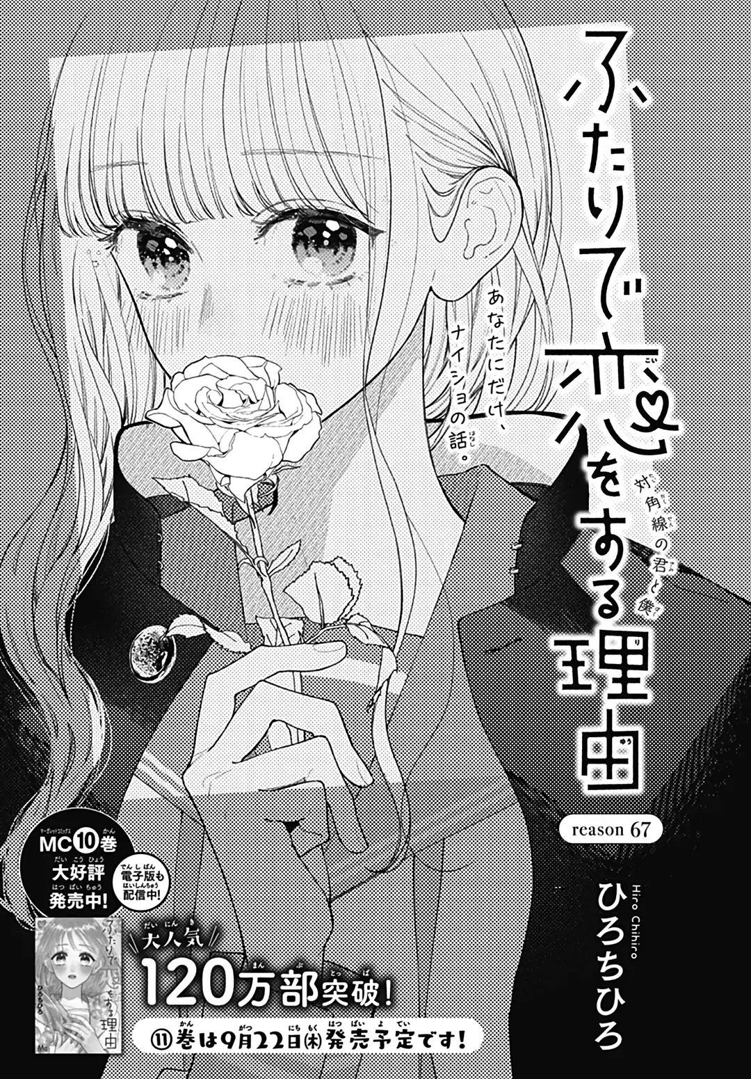 Futari De Koi Wo Suru Riyuu - Chapter 67