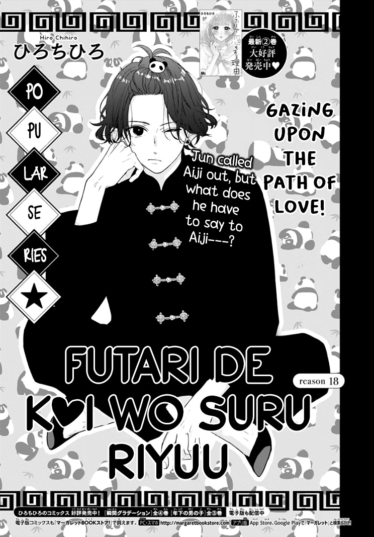 Futari De Koi Wo Suru Riyuu - Vol.3 Chapter 18