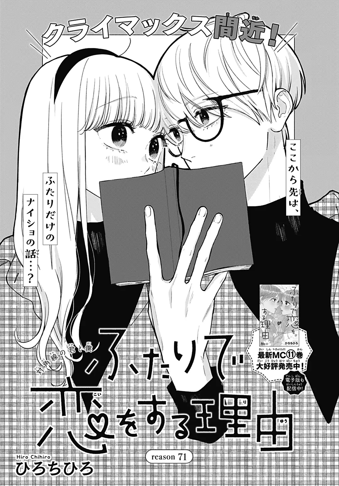 Futari De Koi Wo Suru Riyuu - Chapter 71