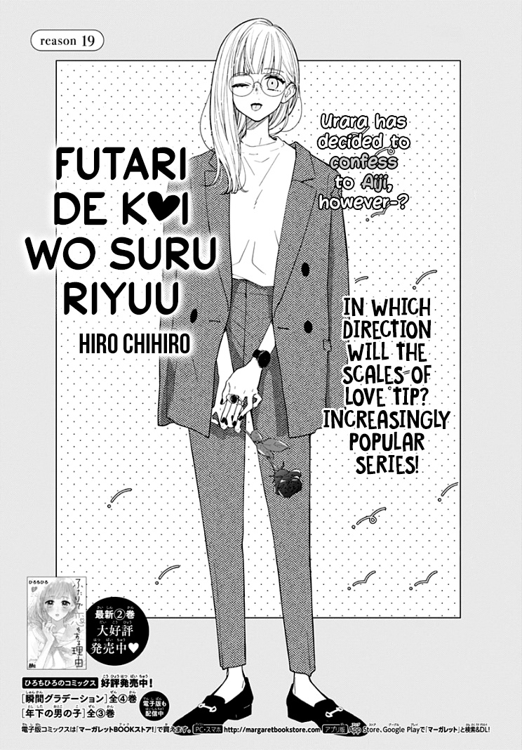 Futari De Koi Wo Suru Riyuu - Vol.4 Chapter 19