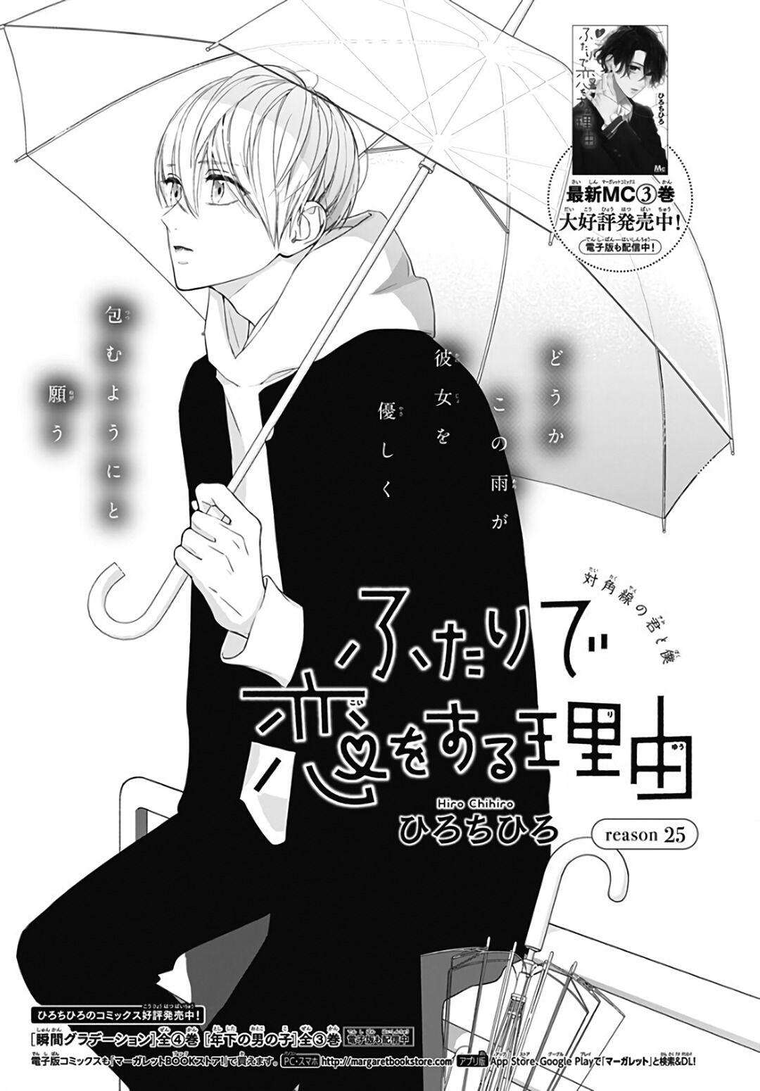 Futari De Koi Wo Suru Riyuu - Chapter 25