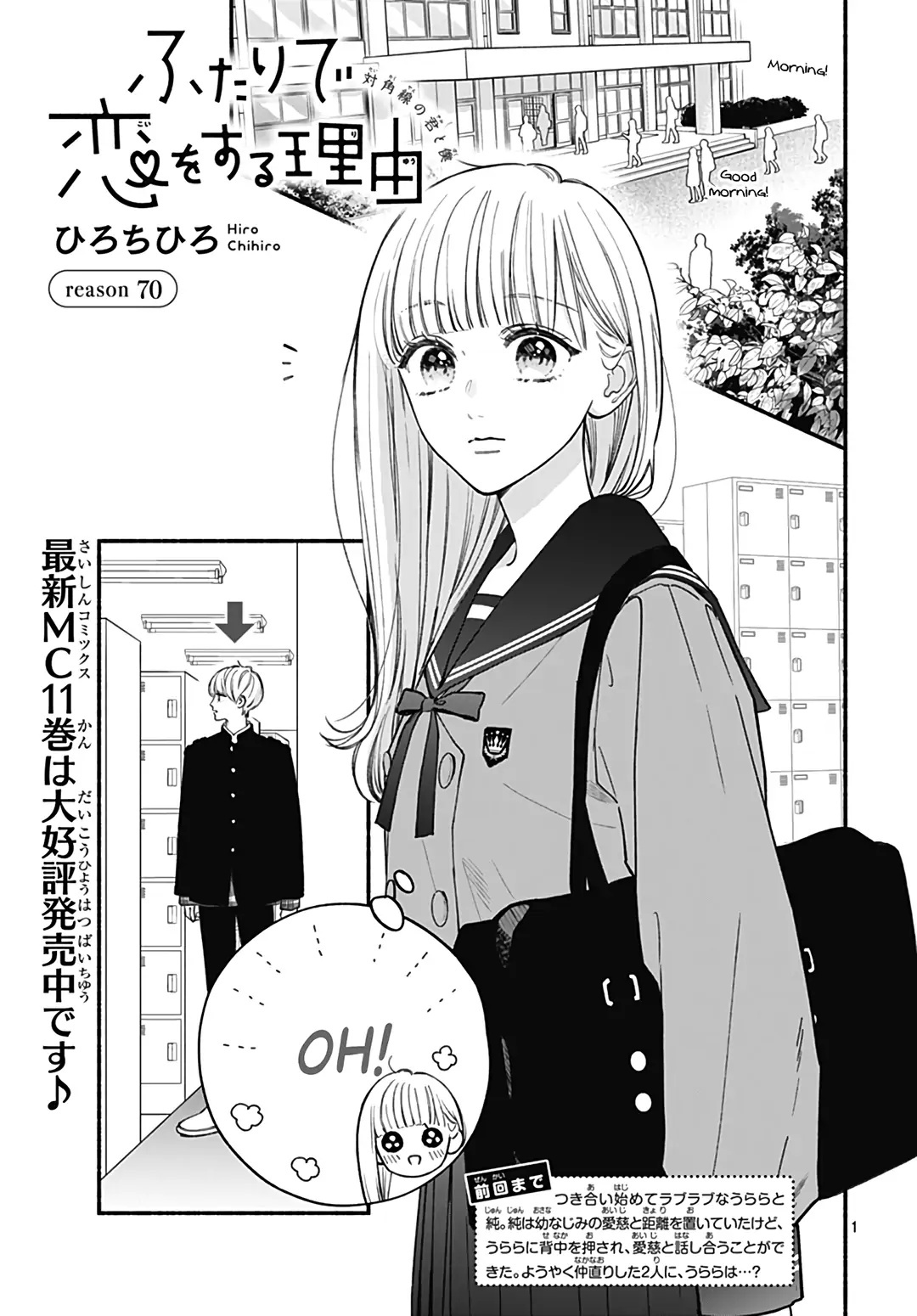 Futari De Koi Wo Suru Riyuu - Chapter 70