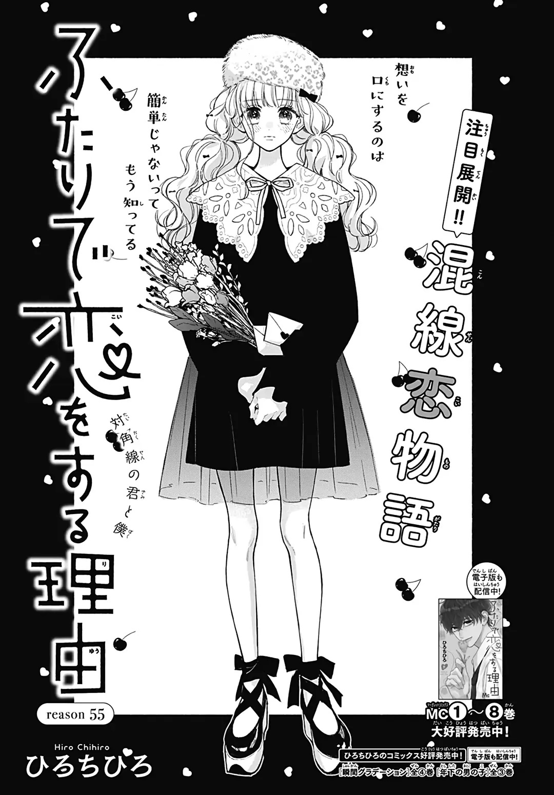 Futari De Koi Wo Suru Riyuu - Chapter 55