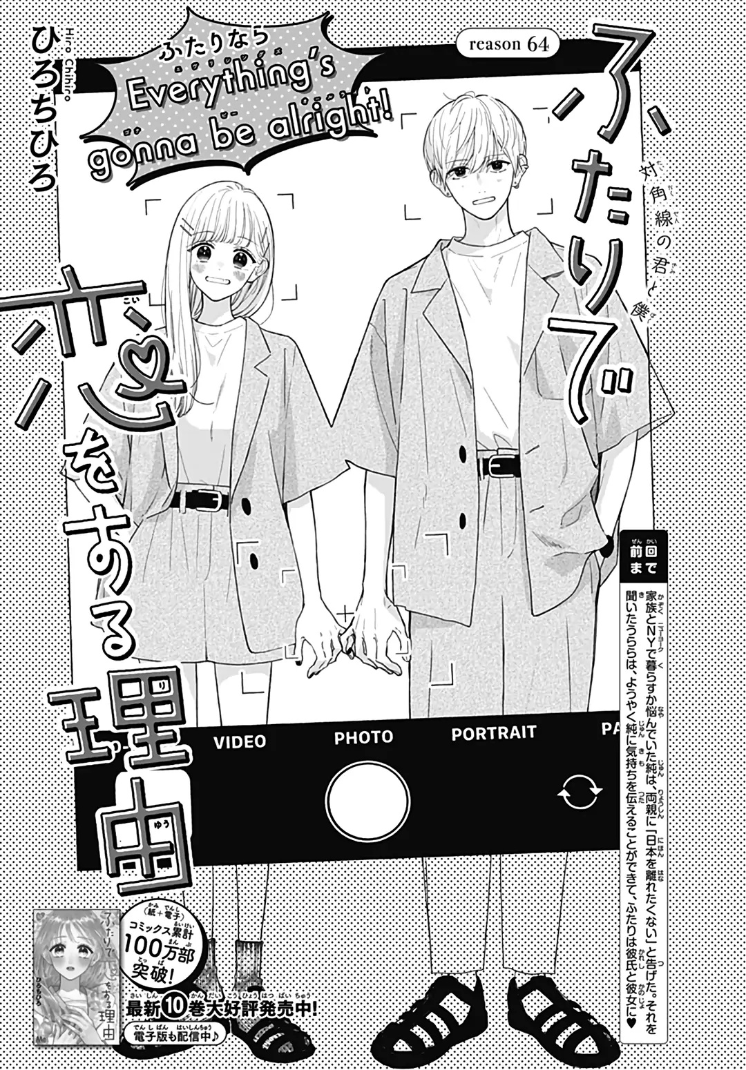 Futari De Koi Wo Suru Riyuu - Chapter 64